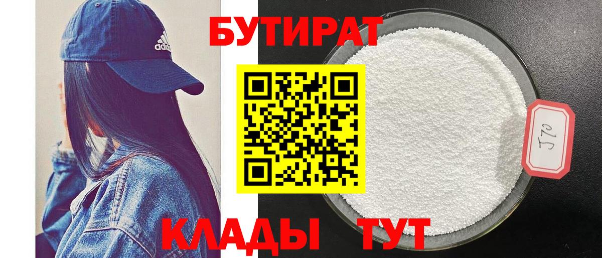 БУТИРАТ BDO 33% Солнечногорск