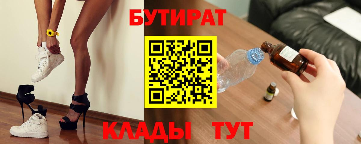 Бутират BDO  Вход с VPN  Солнечногорск 