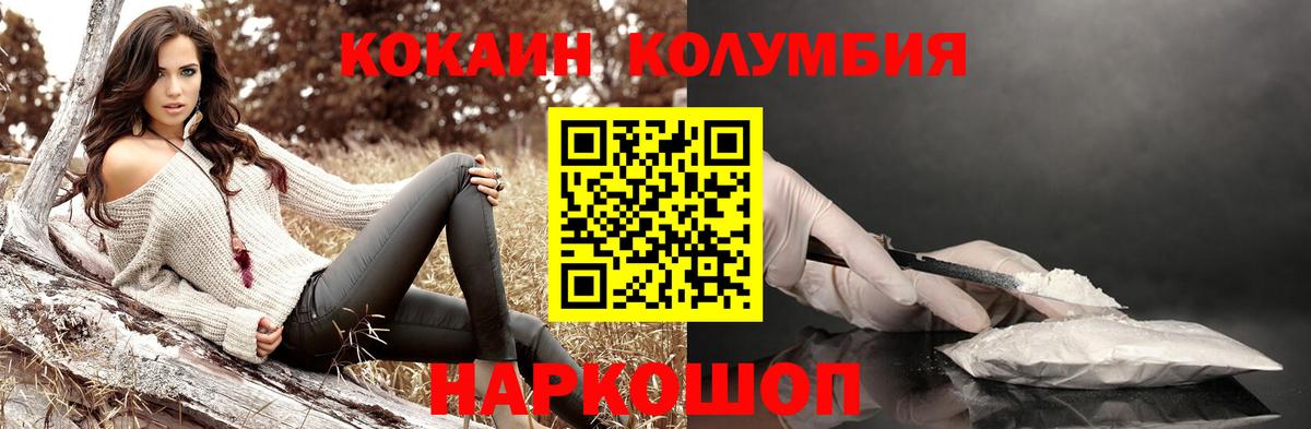 КОКАИН Колумбийский  где купить наркотик  Солнечногорск  Вход с VPN  Кокаин 