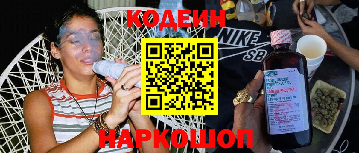 Солнечногорск  Кодеин Purple Drank  Кодеиновый сироп Lean Purple Drank  Вход с VPN 
