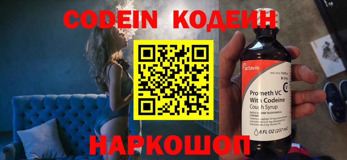 Кодеин Purple Drank Солнечногорск