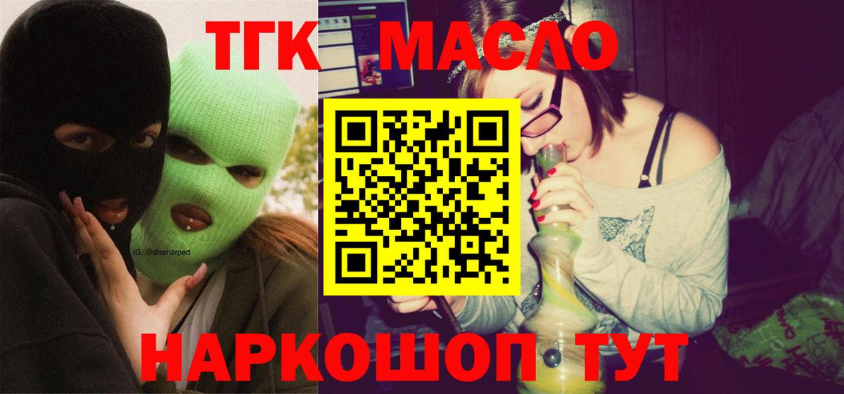 ТГК вейп  Вход с VPN  продажа наркотиков  Солнечногорск 